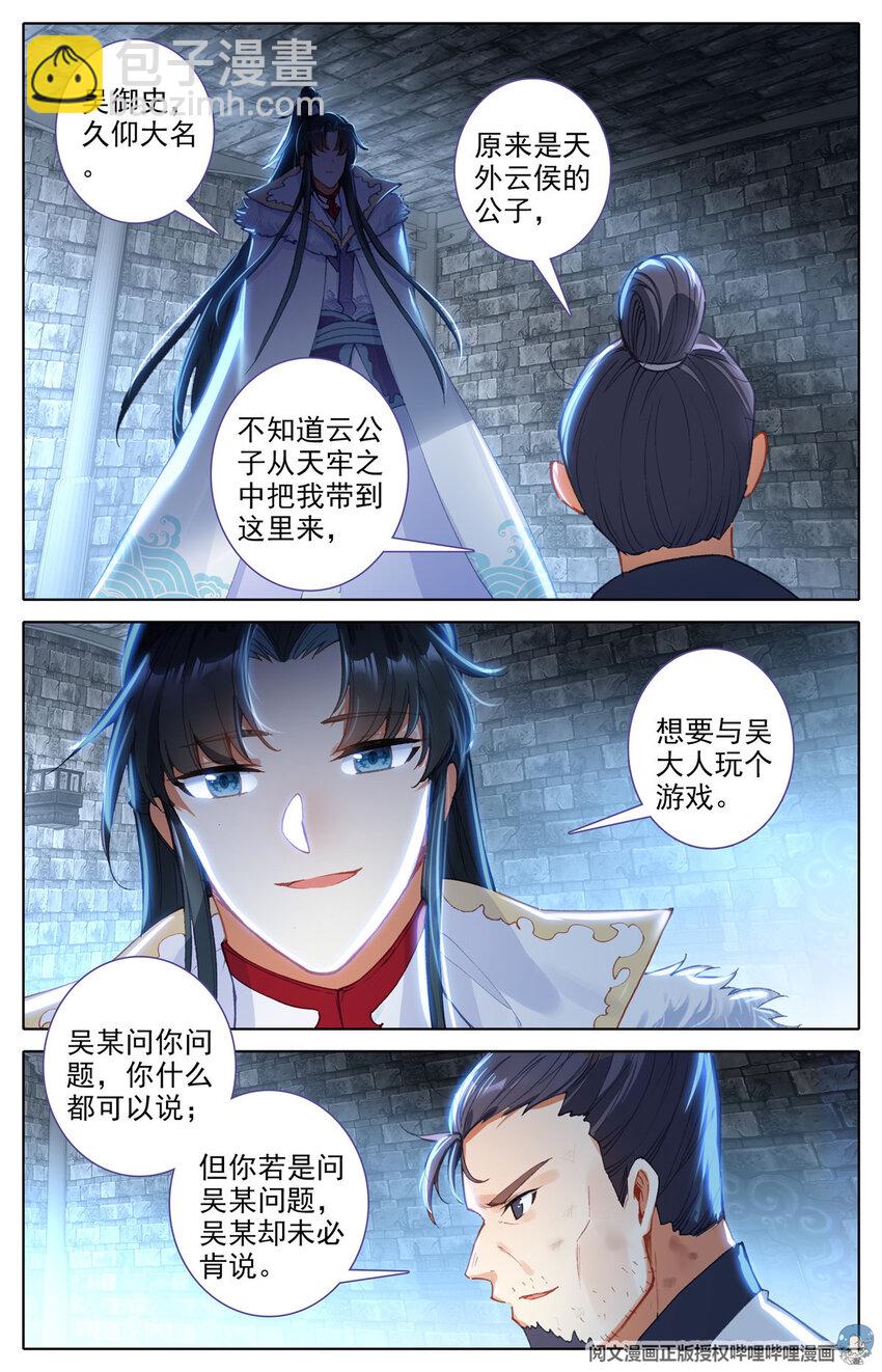 04 依稀四季江湖血，何堪不灭垂天云-第5话