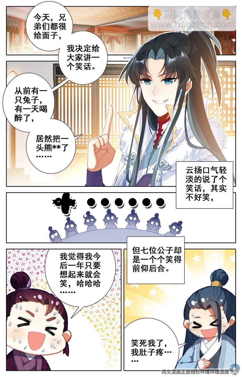 04 依稀四季江湖血，何堪不灭垂天云-第5话