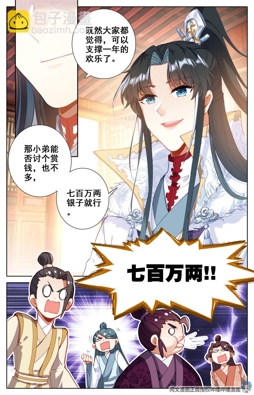 04 依稀四季江湖血，何堪不灭垂天云-第5话