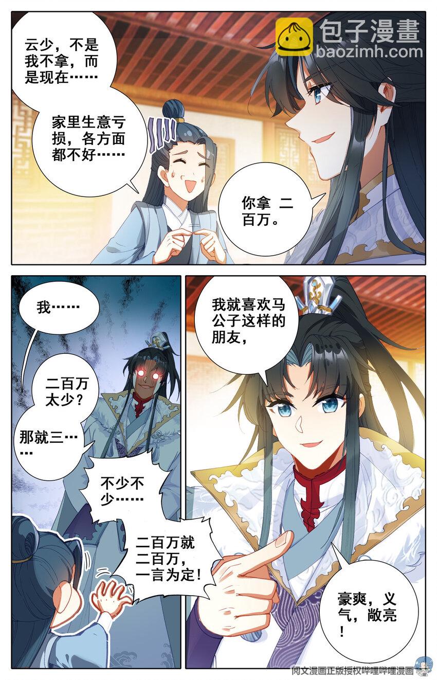 04 依稀四季江湖血，何堪不灭垂天云-第5话