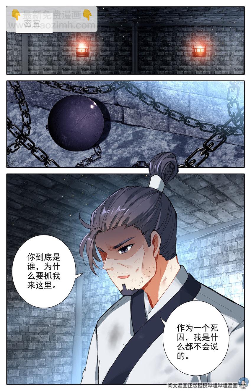 04 依稀四季江湖血，何堪不灭垂天云-第5话