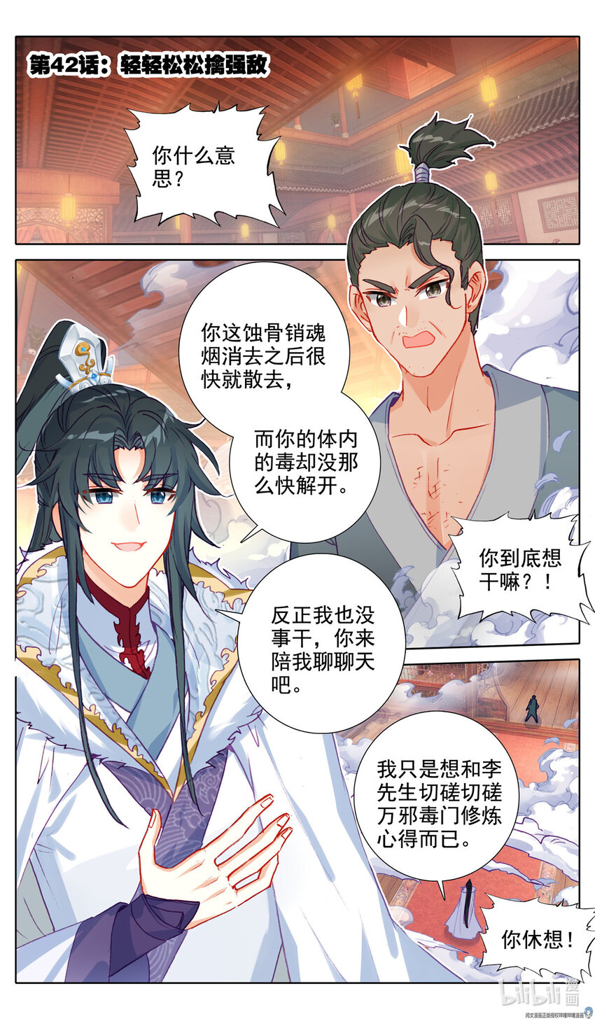 42 轻轻松松擒强敌-第43话