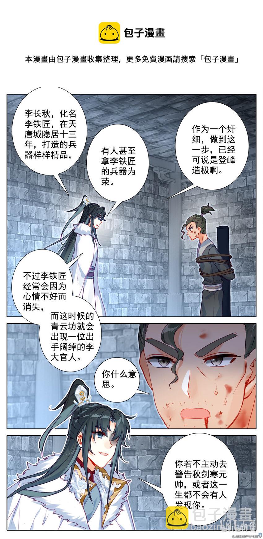 42 轻轻松松擒强敌-第43话