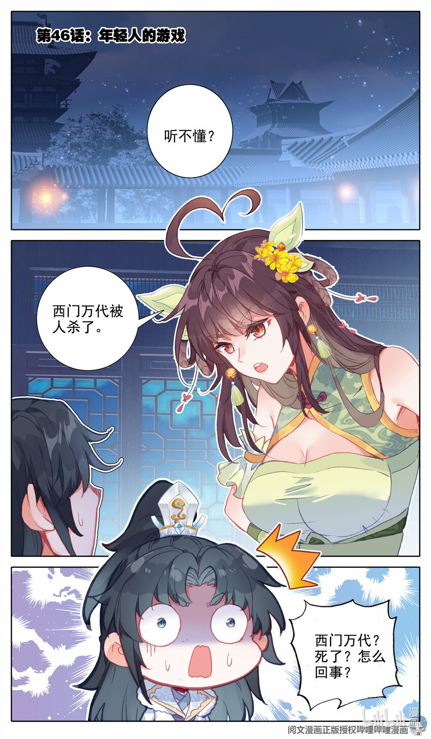 46 年轻人的游戏-第47话