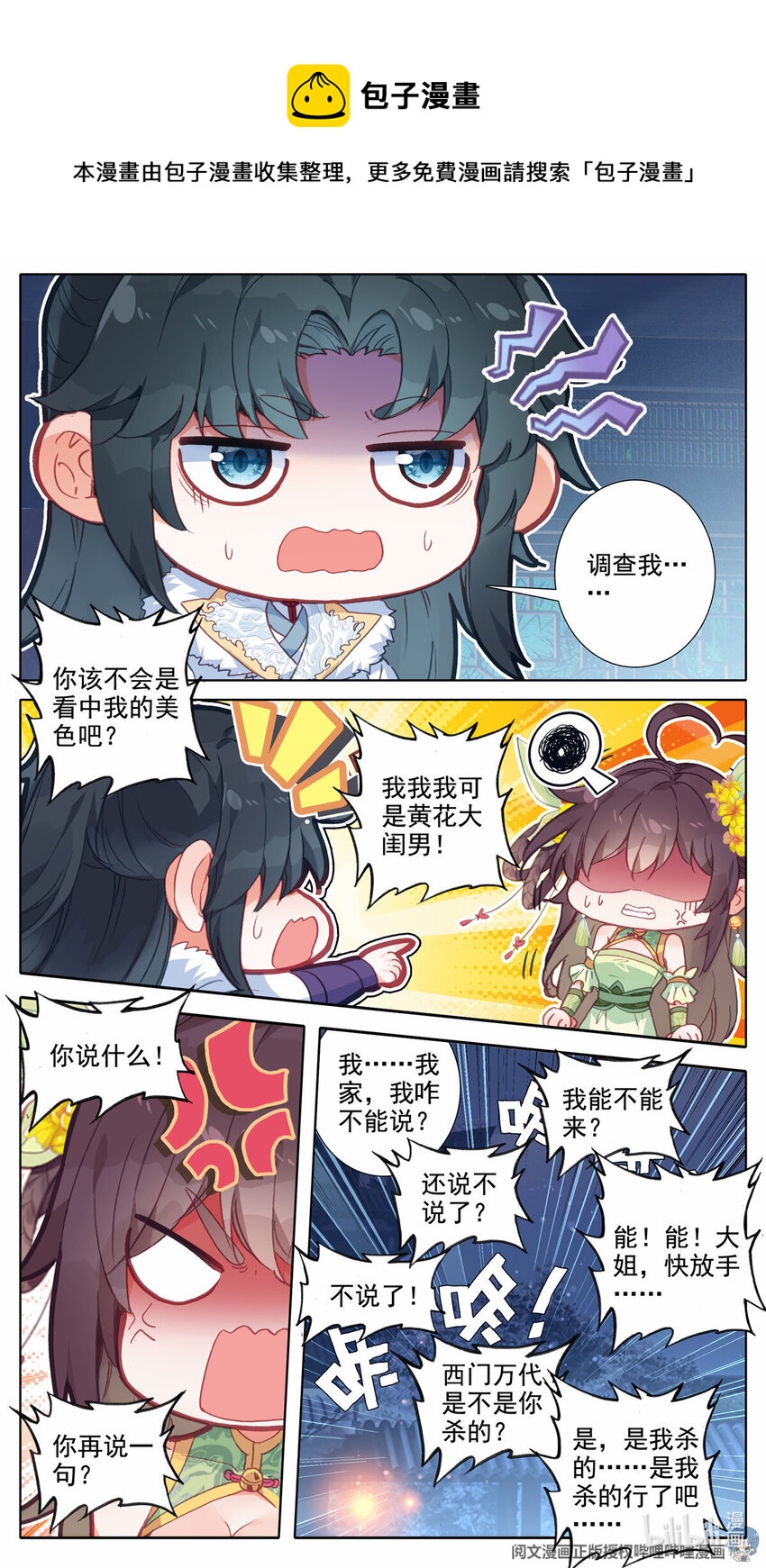 46 年轻人的游戏-第47话