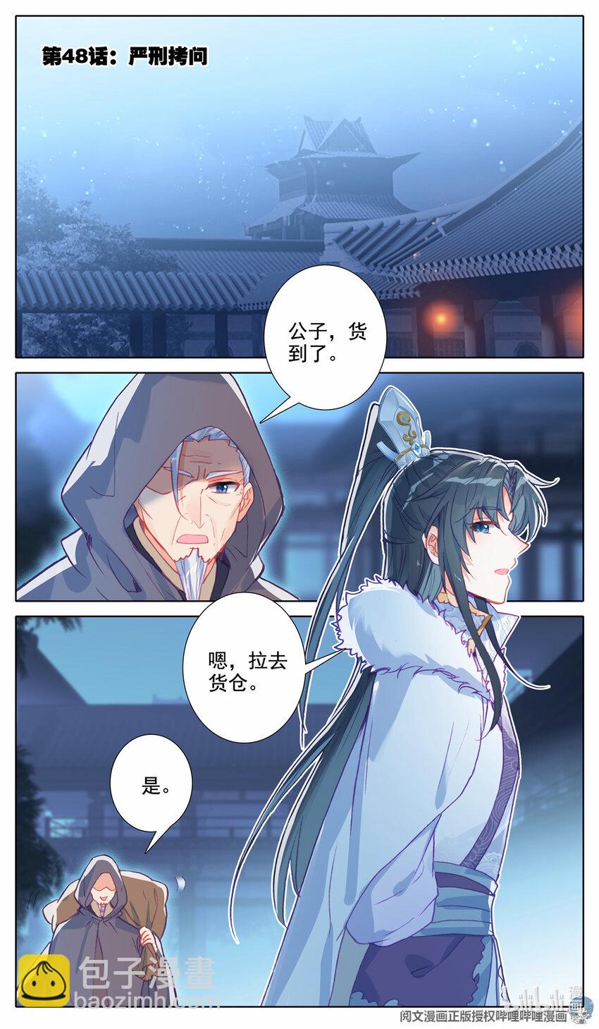 48 严刑拷问-第49话