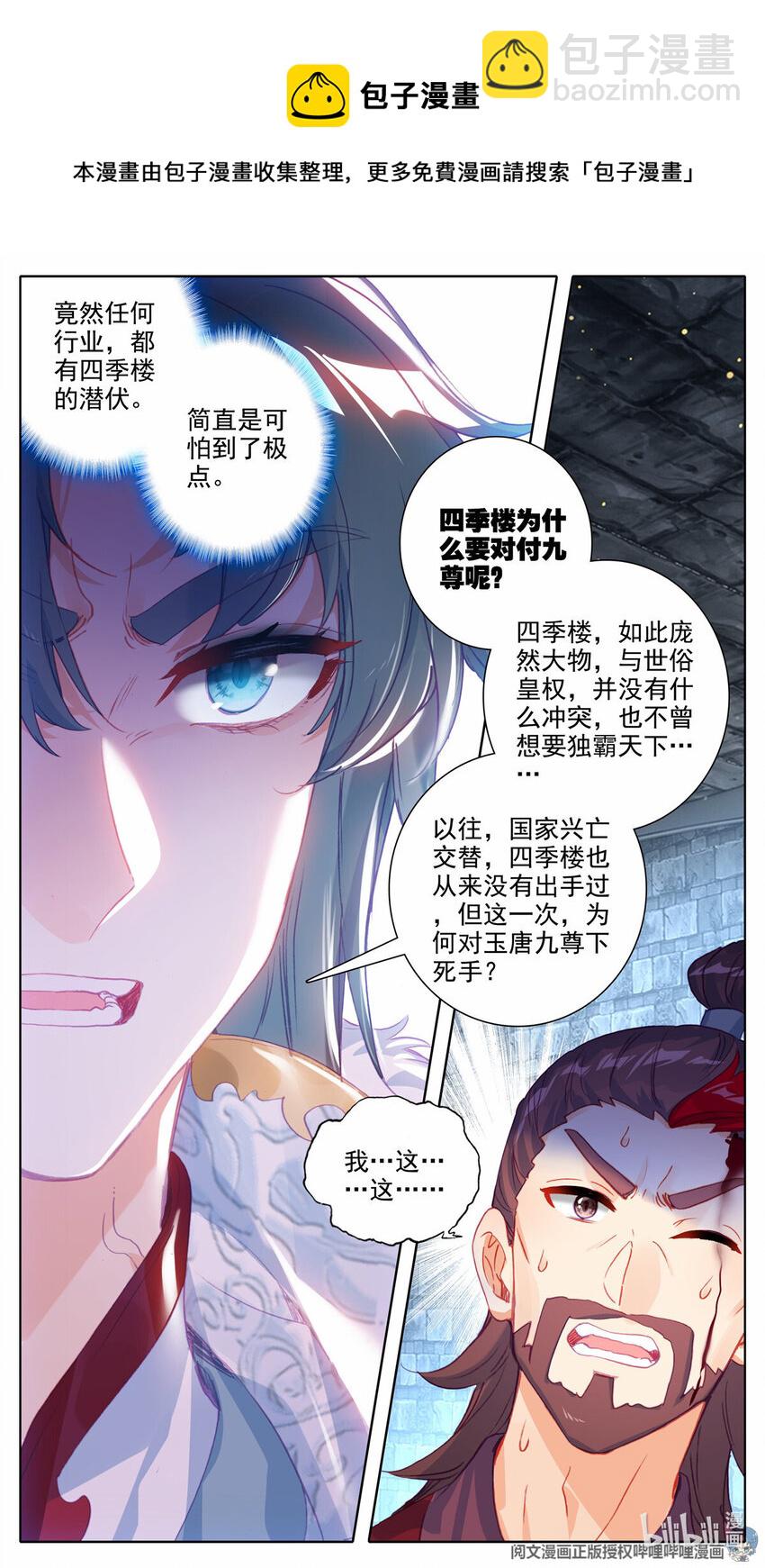 48 严刑拷问-第49话