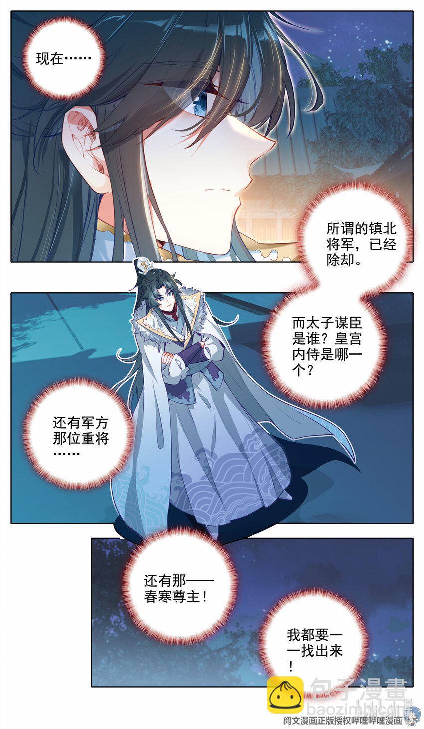 54 春寒尊主-第55话