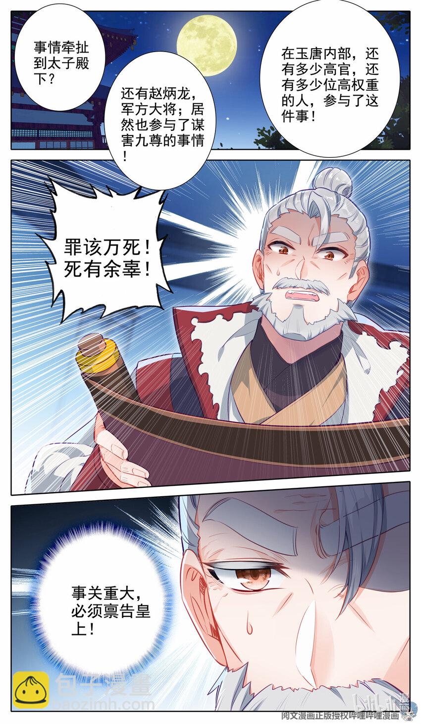 54 春寒尊主-第55话