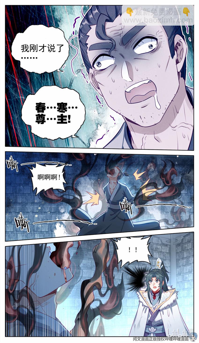 54 春寒尊主-第55话