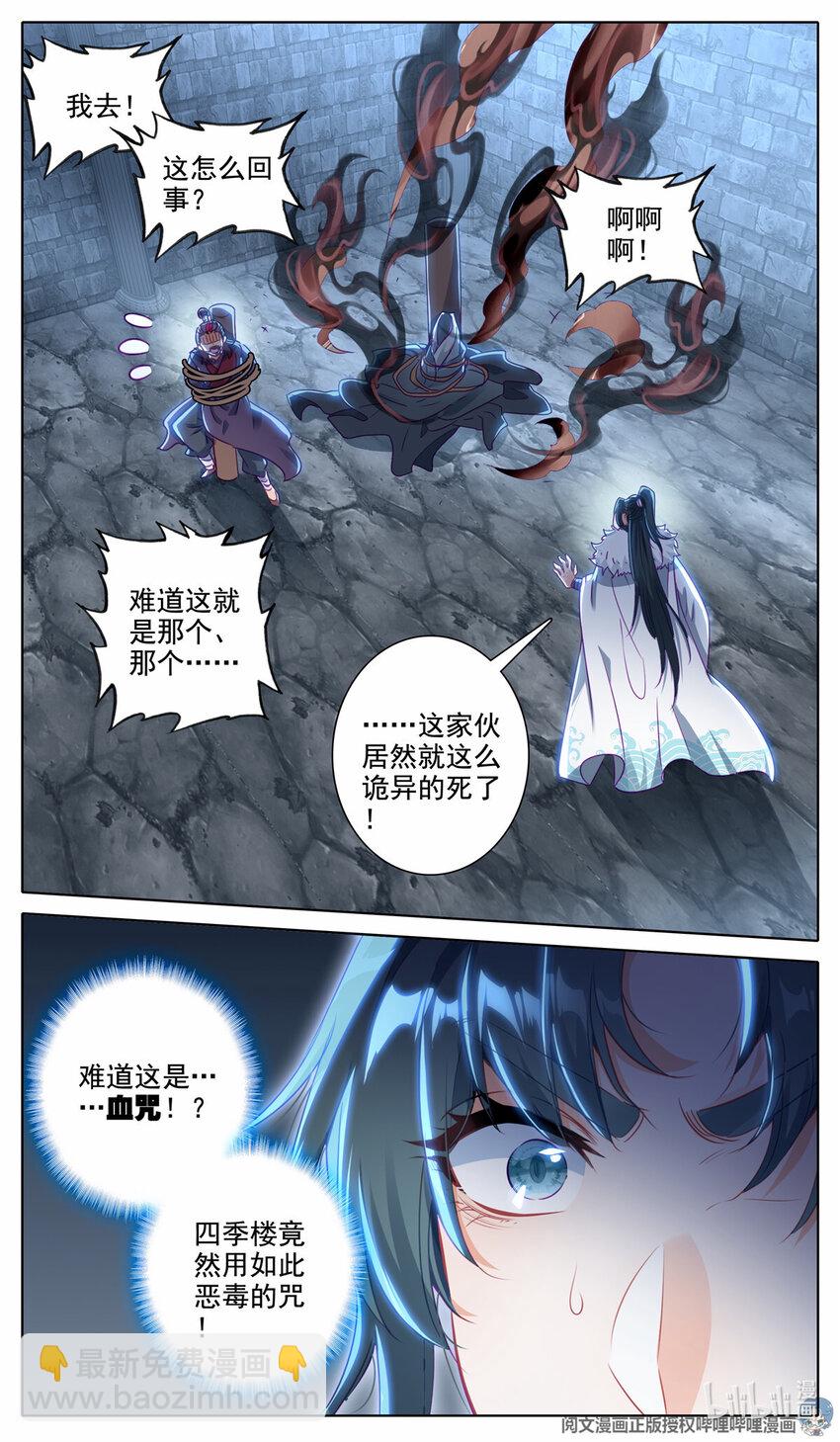 54 春寒尊主-第55话