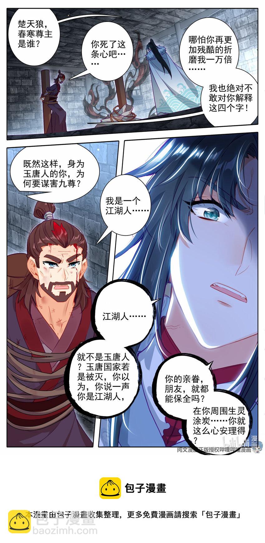 54 春寒尊主-第55话