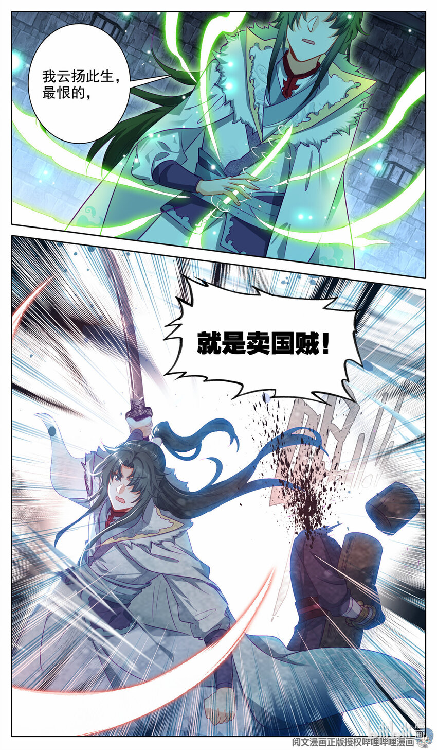 54 春寒尊主-第55话