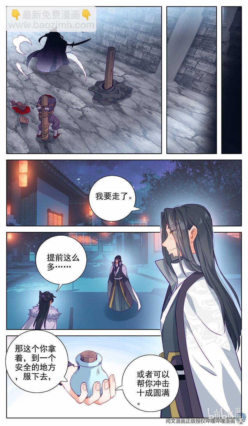 54 春寒尊主-第55话