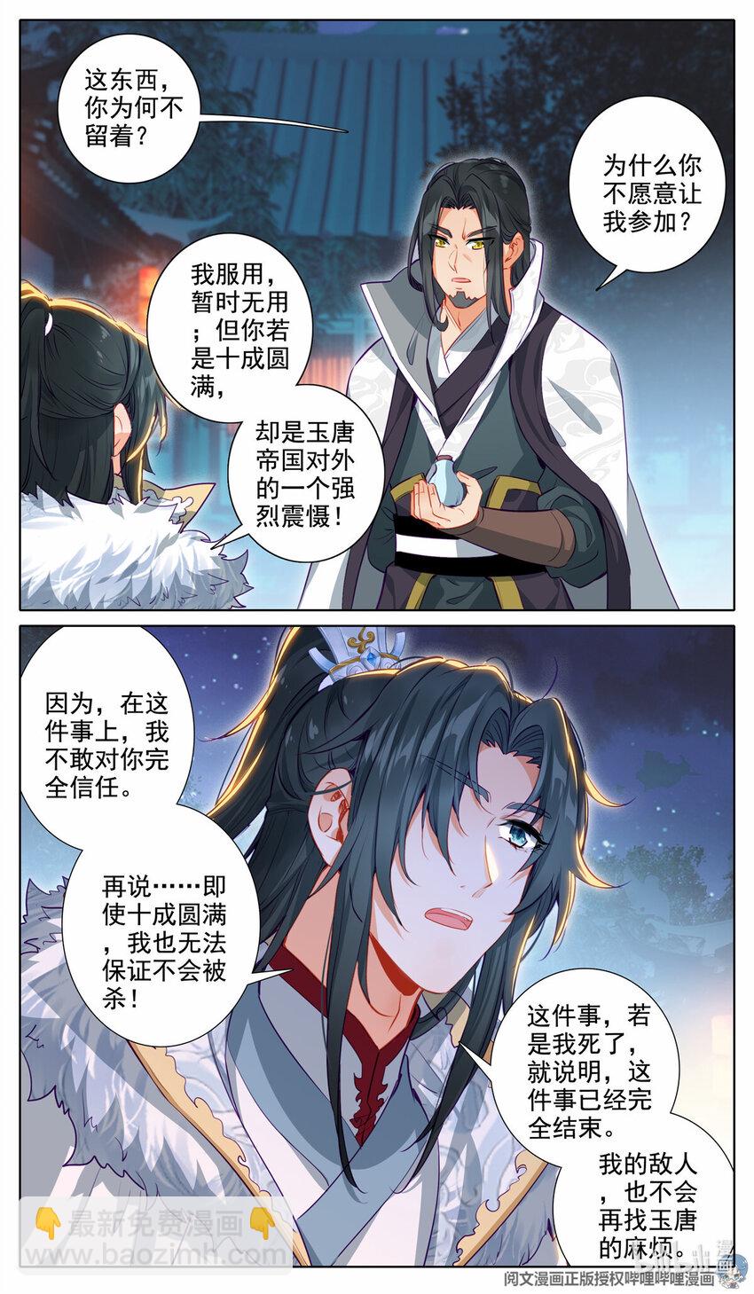 54 春寒尊主-第55话