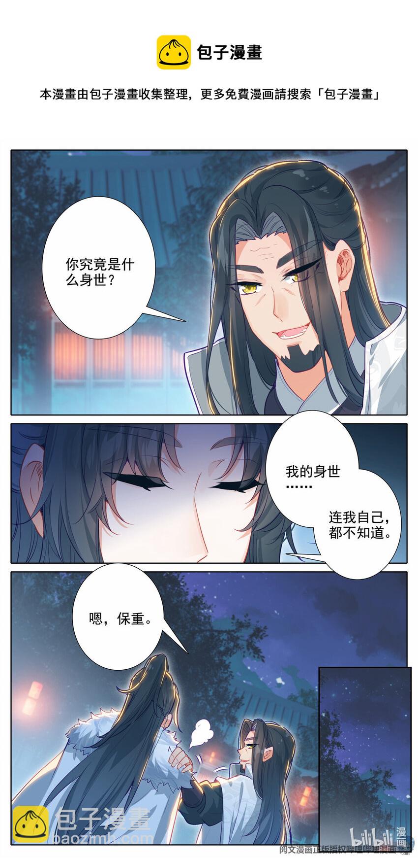 54 春寒尊主-第55话