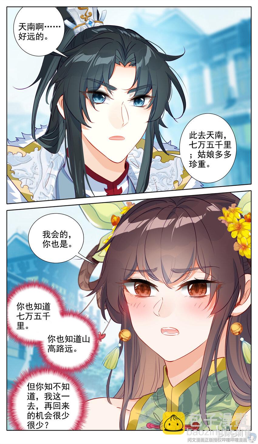 58 明日正午，我入尊府-第59话