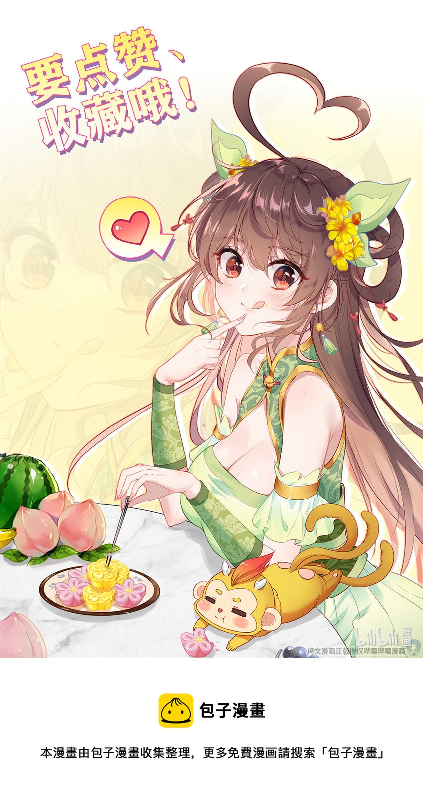 58 明日正午，我入尊府-第59话