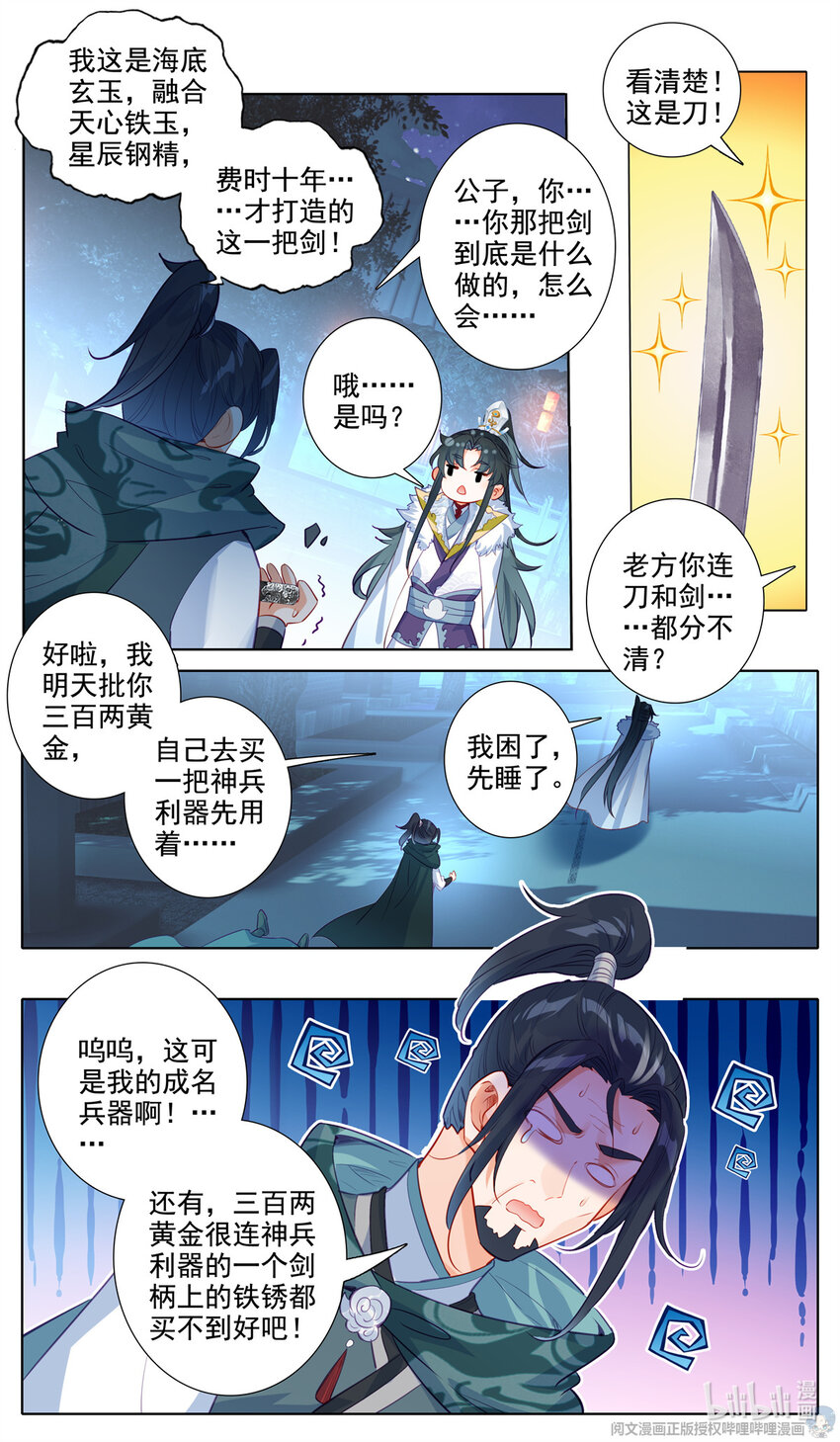 58 明日正午，我入尊府-第59话