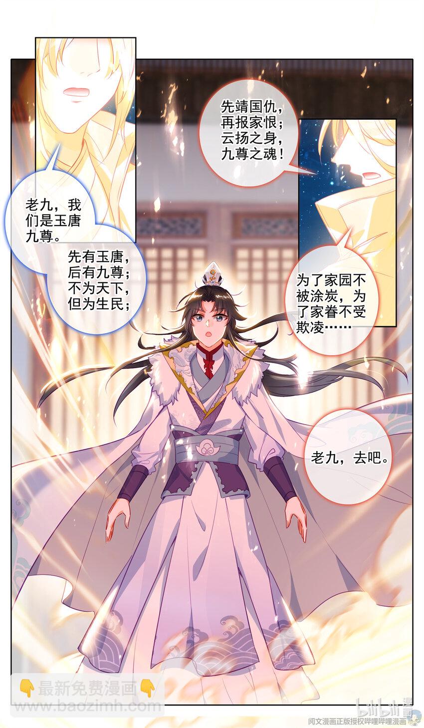 58 明日正午，我入尊府-第59话