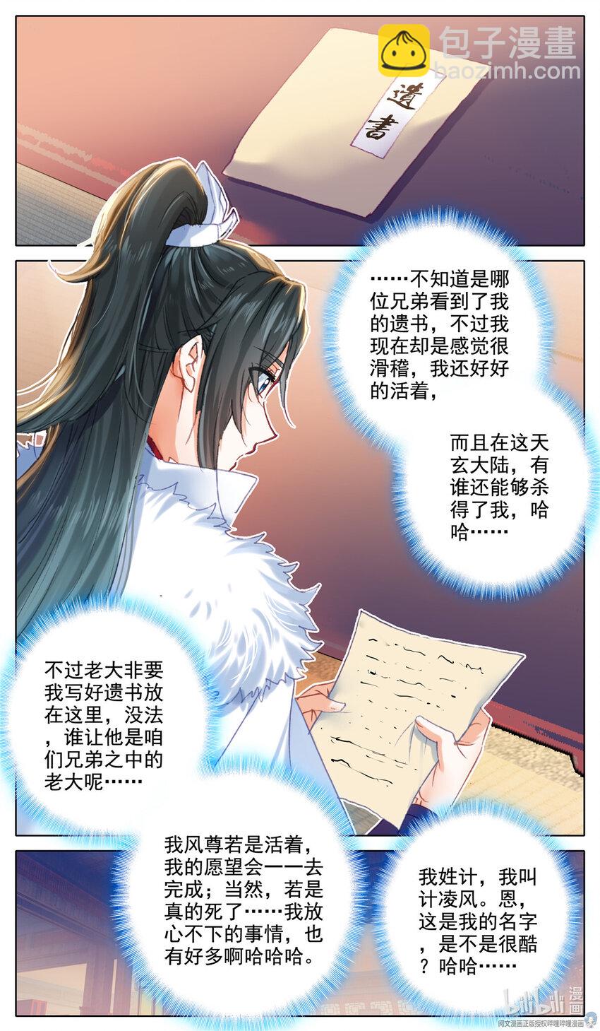 60 九尊府-第61话