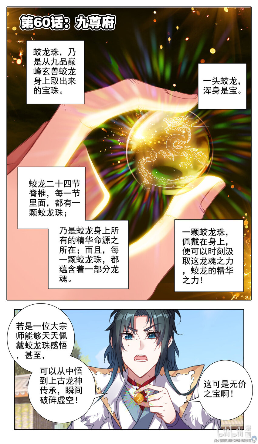 60 九尊府-第61话