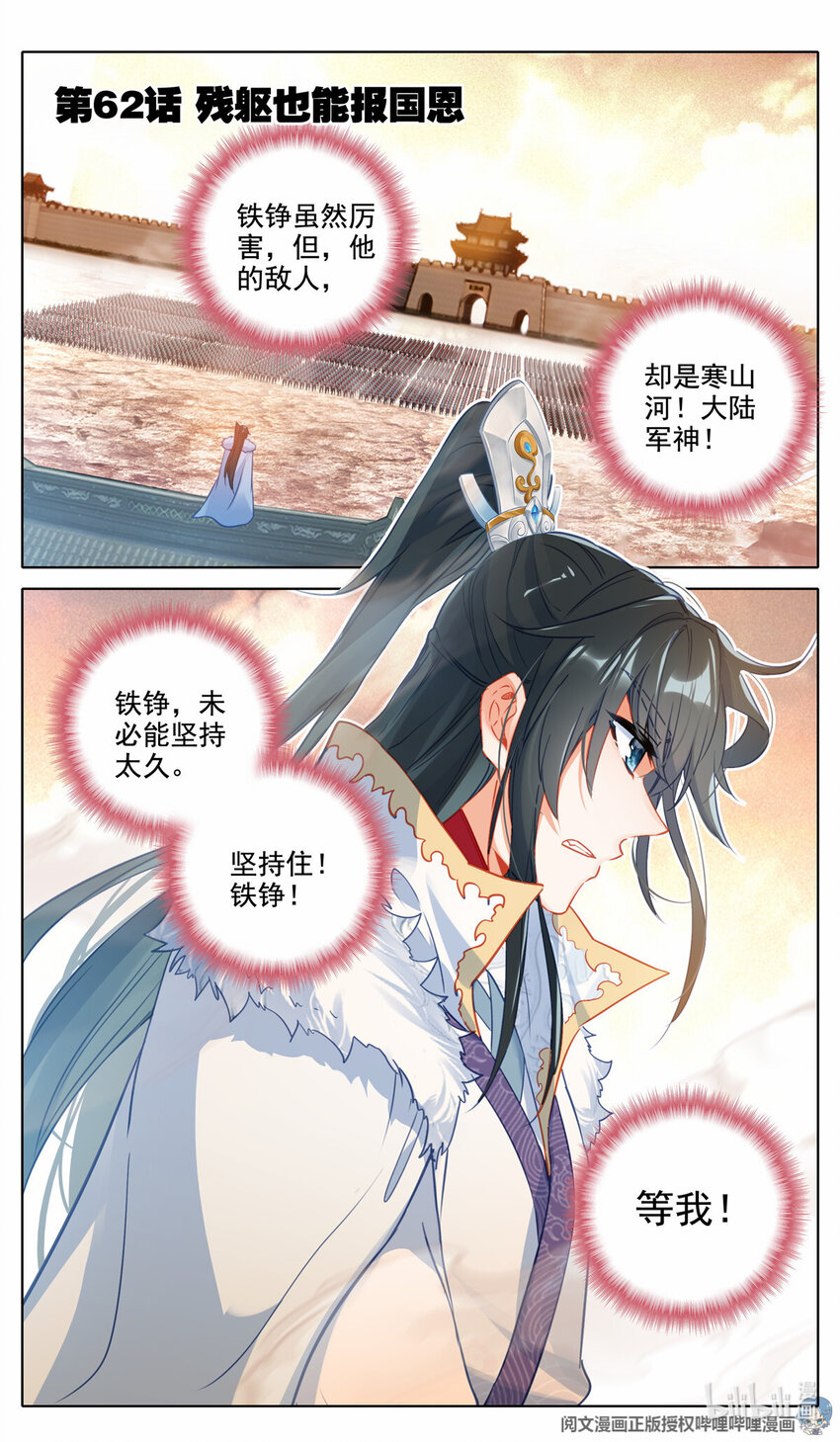 62 残躯也能报国恩-第63话