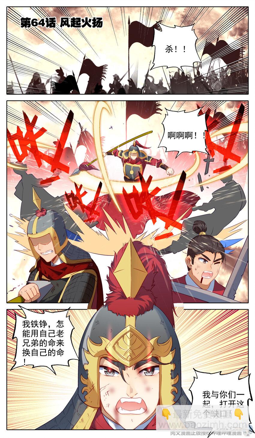 64 风起火扬-第65话
