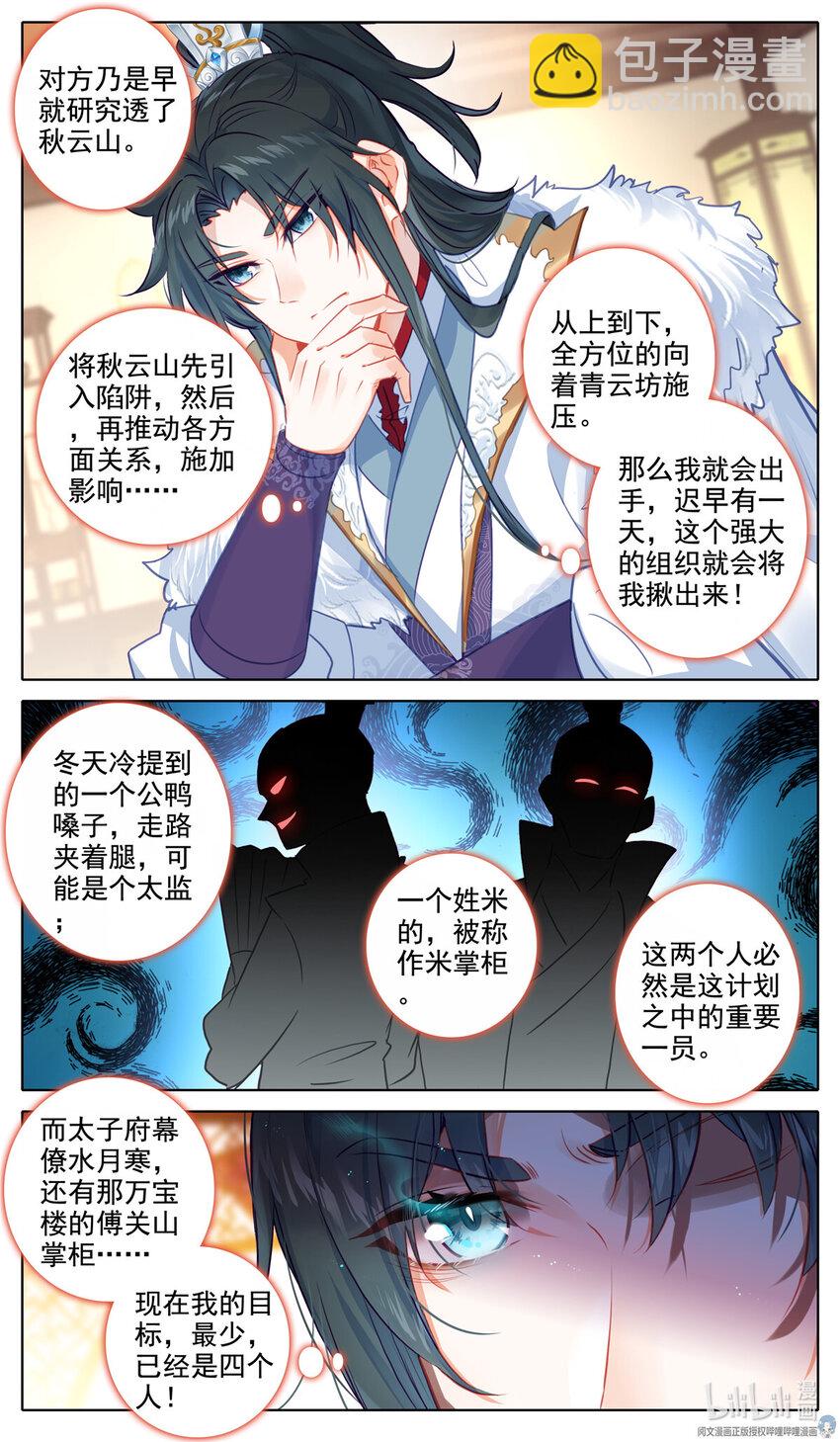 68 福星贱神-第69话