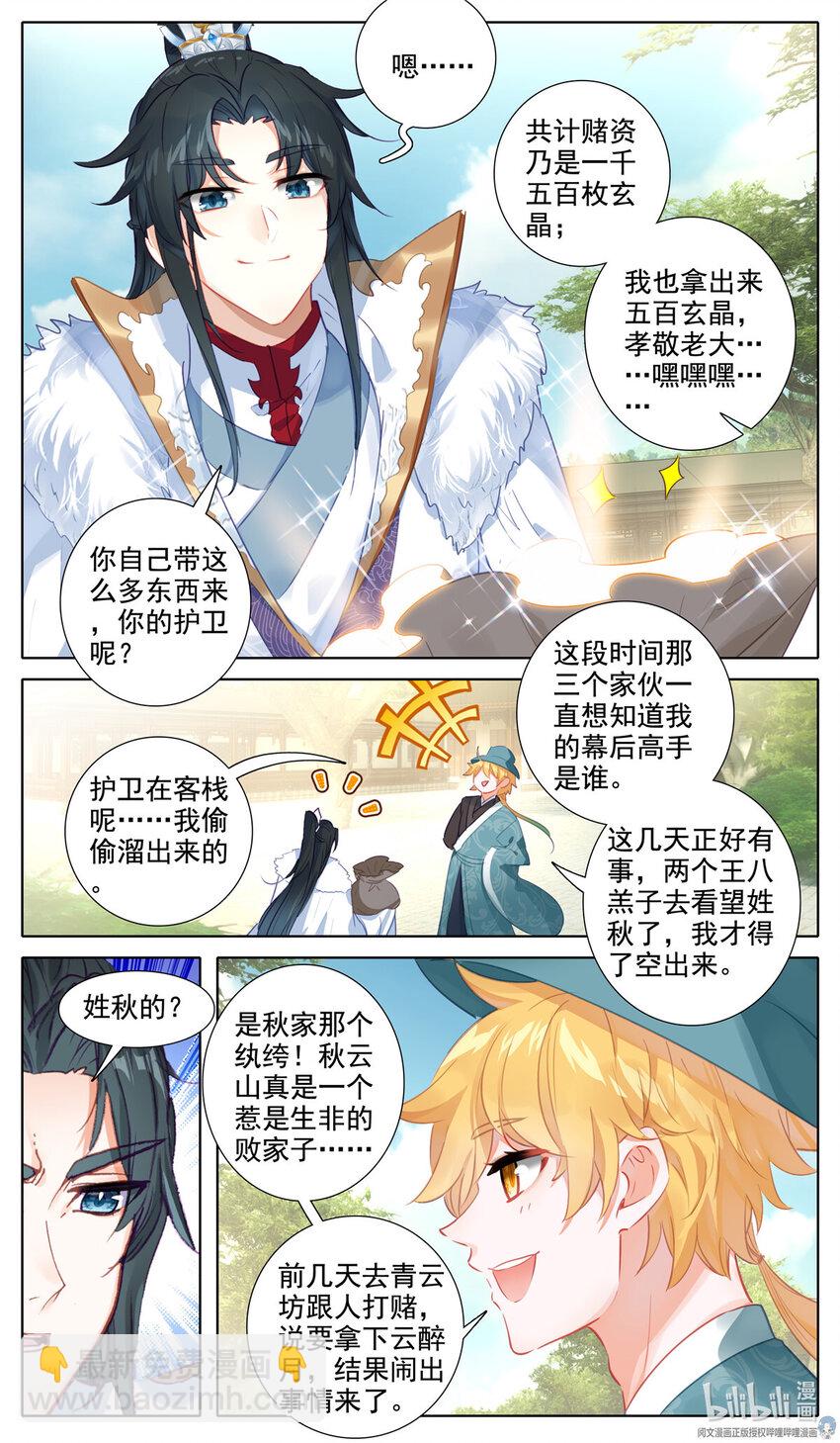 68 福星贱神-第69话
