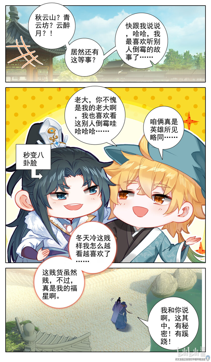 68 福星贱神-第69话