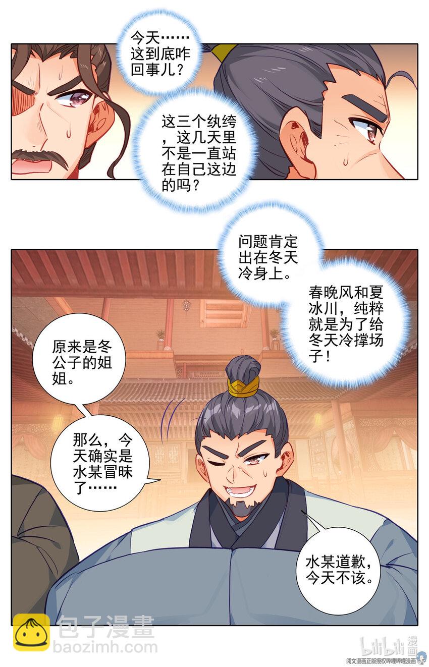 70 闹大了！-第71话