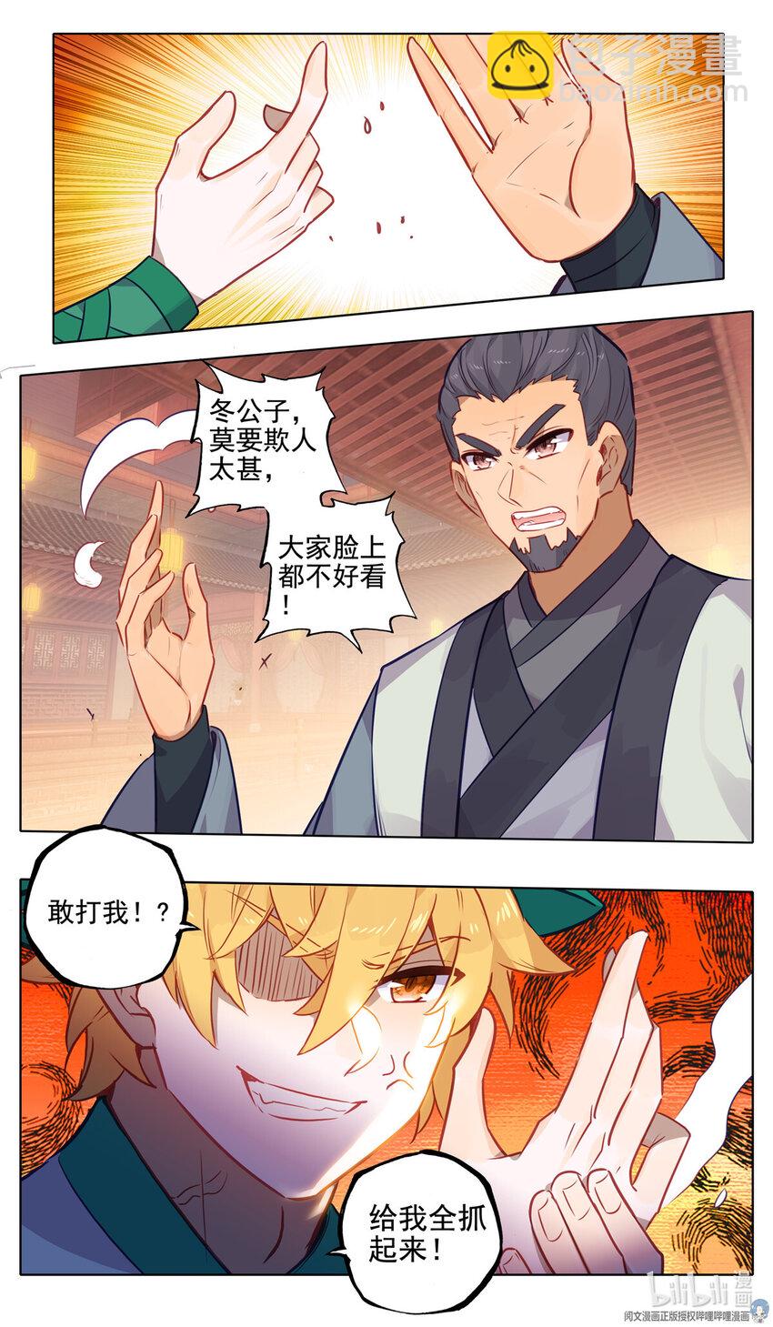 70 闹大了！-第71话