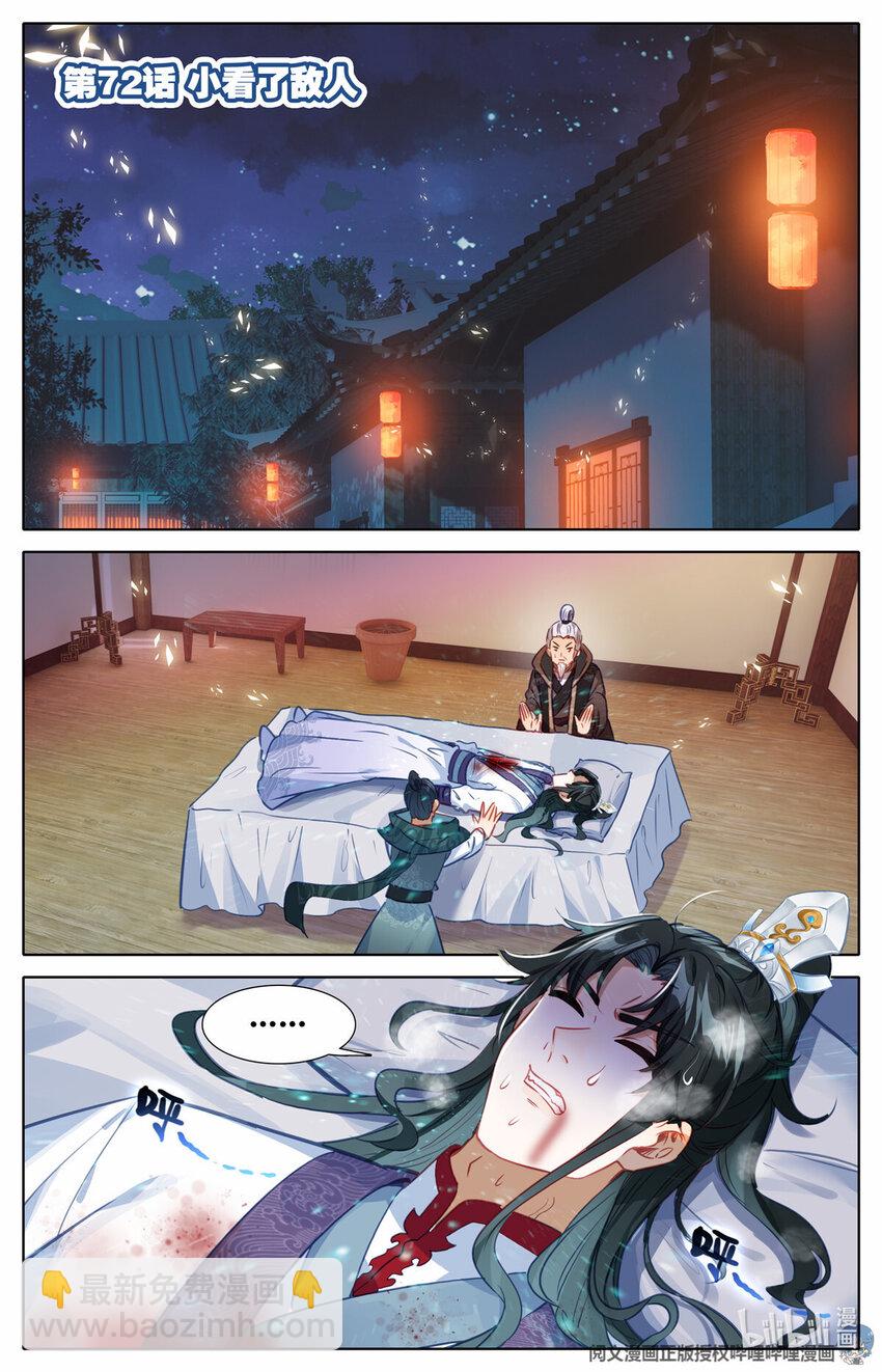 72 小看了敌人-第73话