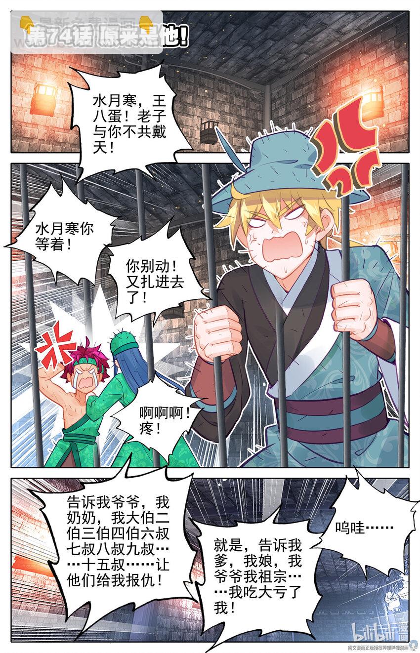 74 原来是他！-第75话