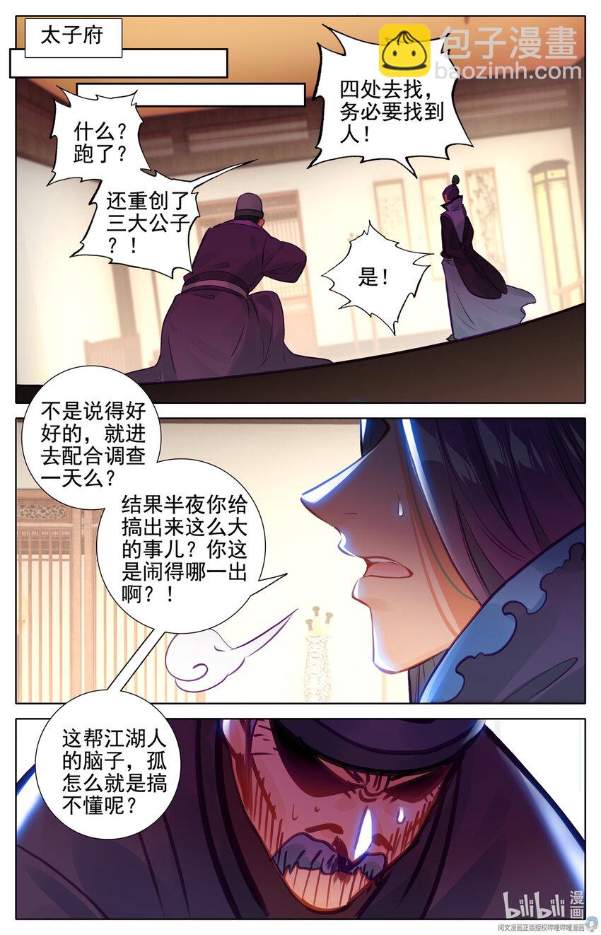 74 原来是他！-第75话