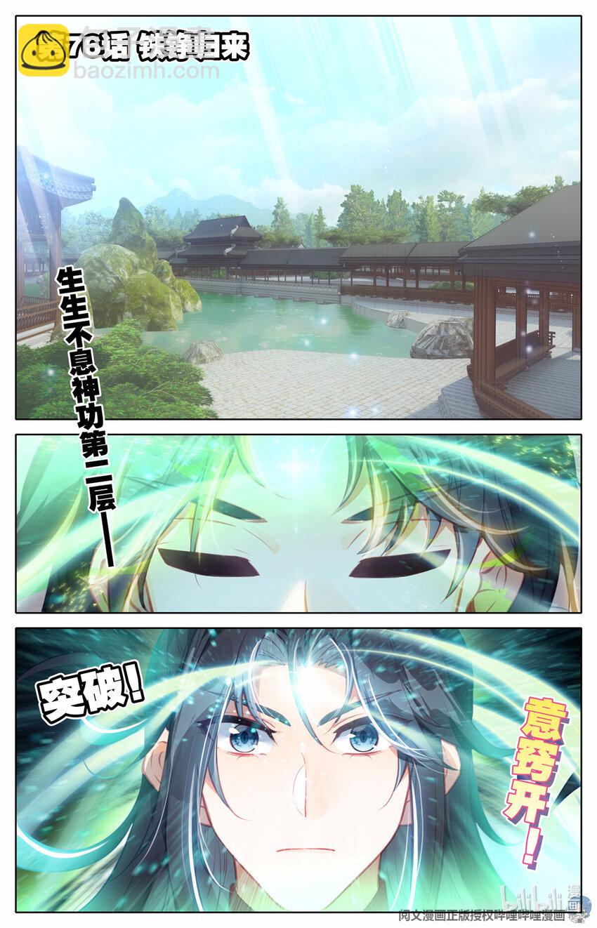 76 铁铮归来-第77话