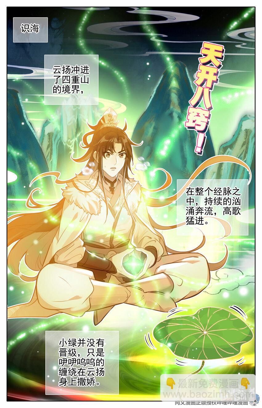 76 铁铮归来-第77话