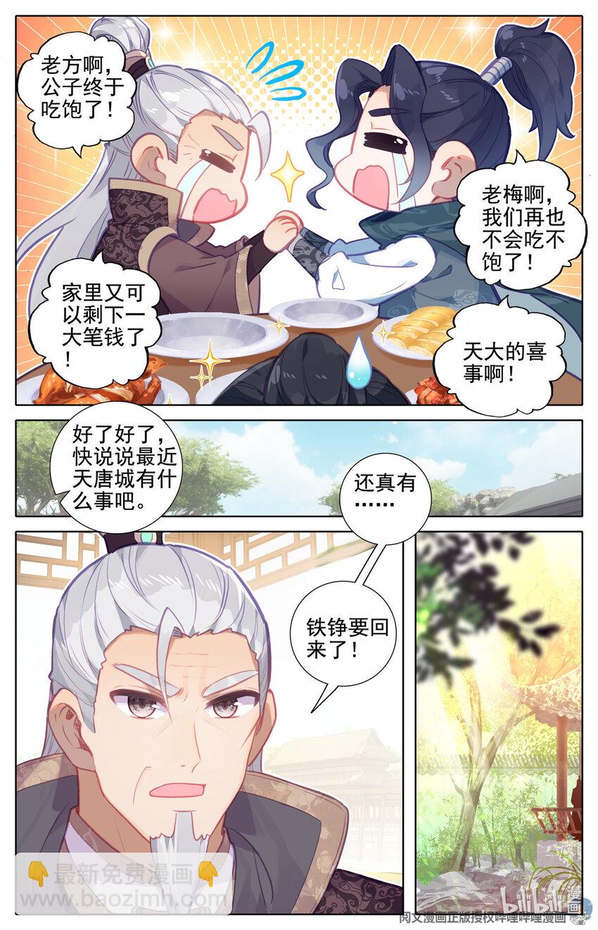 76 铁铮归来-第77话