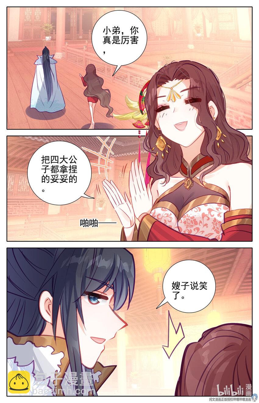 78 四大纨绔-第79话