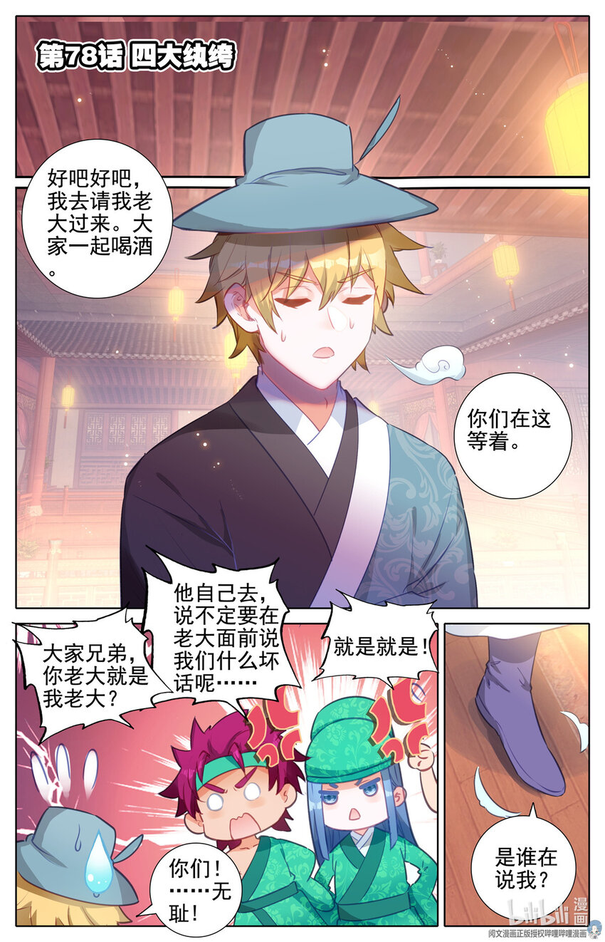 78 四大纨绔-第79话