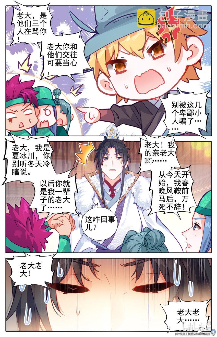 78 四大纨绔-第79话