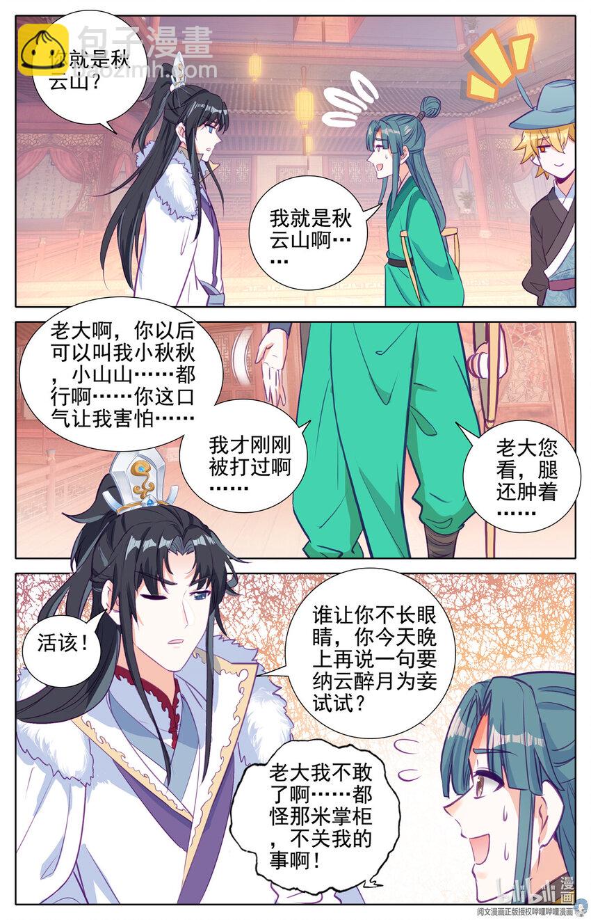 78 四大纨绔-第79话