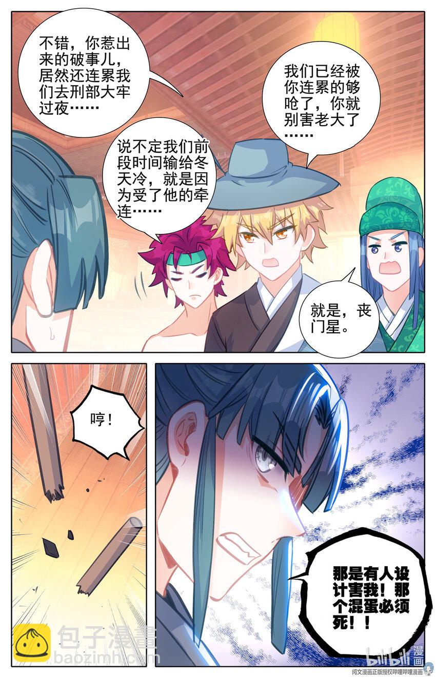 78 四大纨绔-第79话