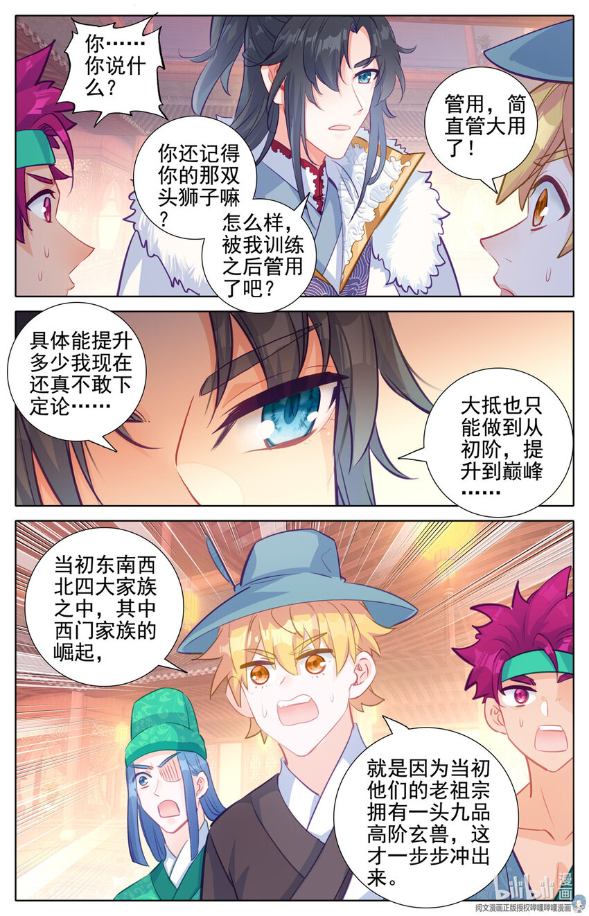 78 四大纨绔-第79话