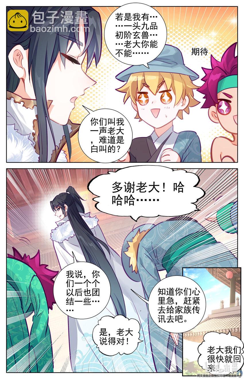 78 四大纨绔-第79话