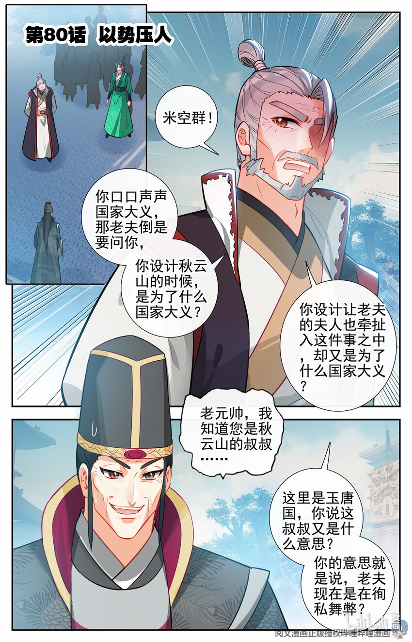 80 以势压人-第81话