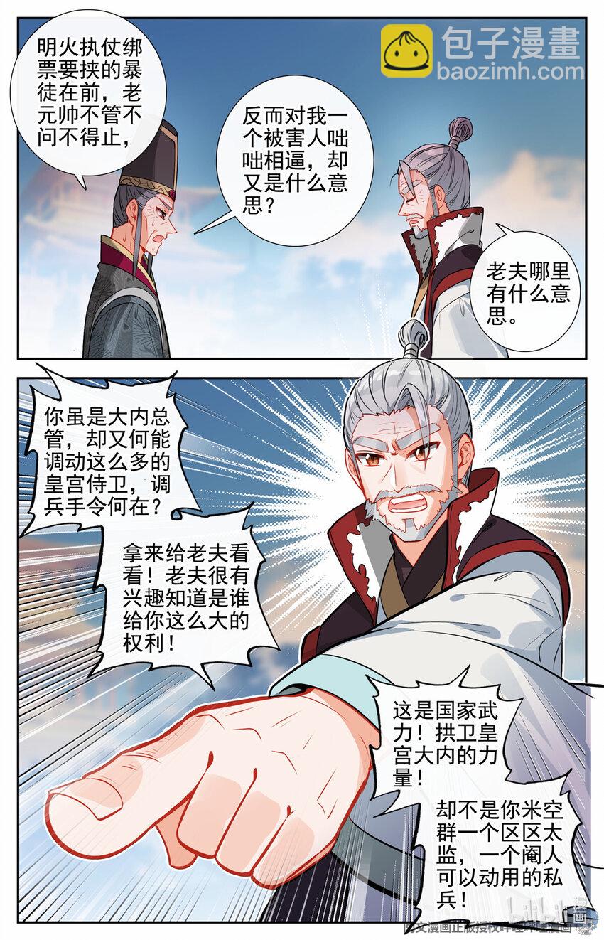 80 以势压人-第81话