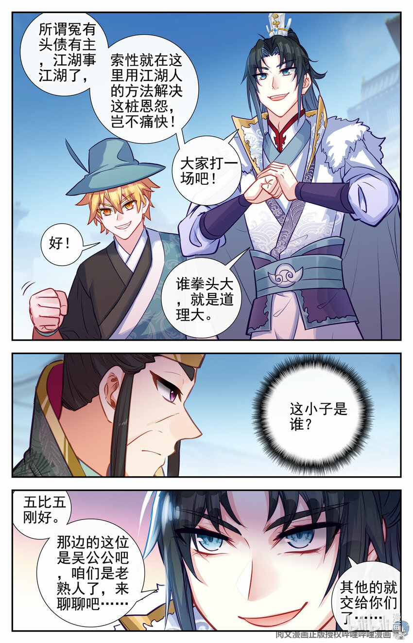 80 以势压人-第81话