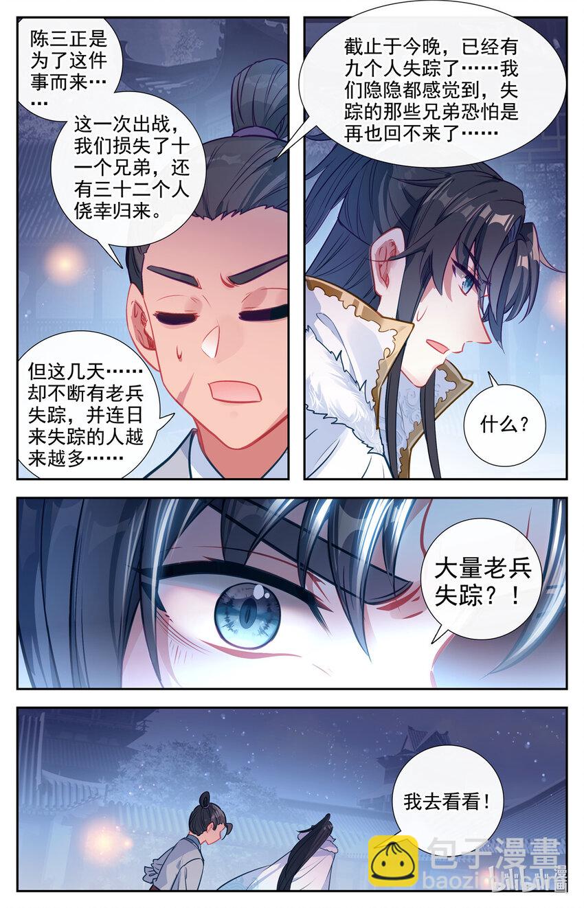 84 残兵失踪-第85话